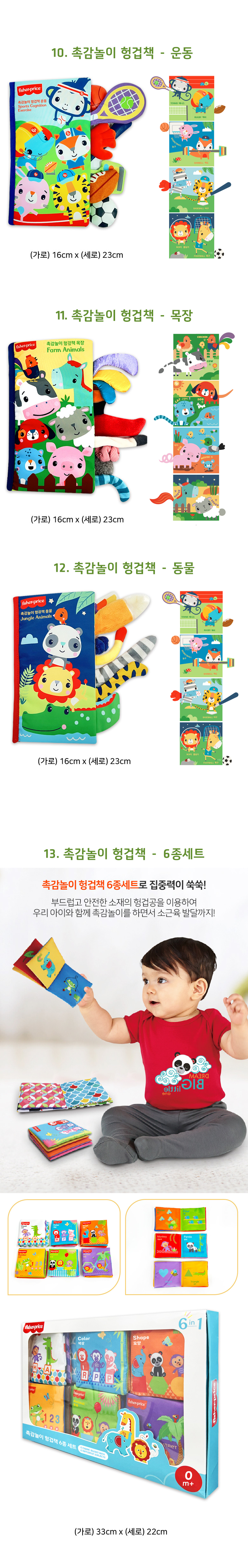 피셔프라이스_유아헝겊교구_15종세트_상세4.jpg