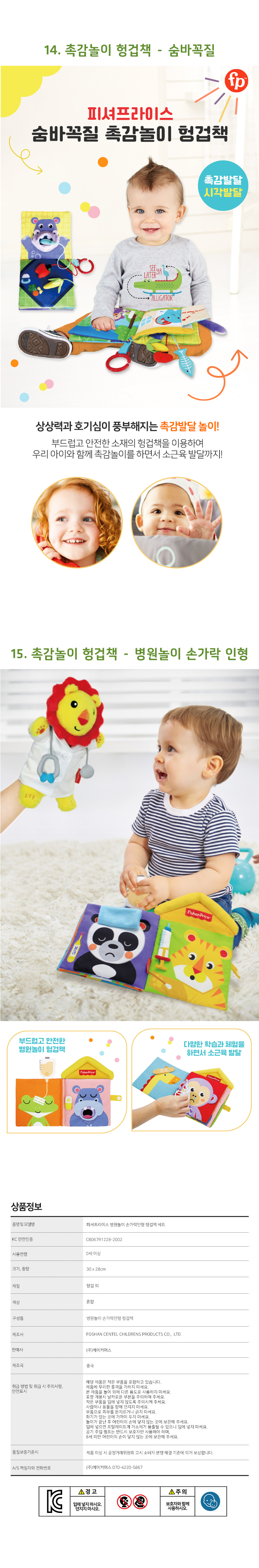 피셔프라이스_유아헝겊교구_15종세트_상세5.jpg