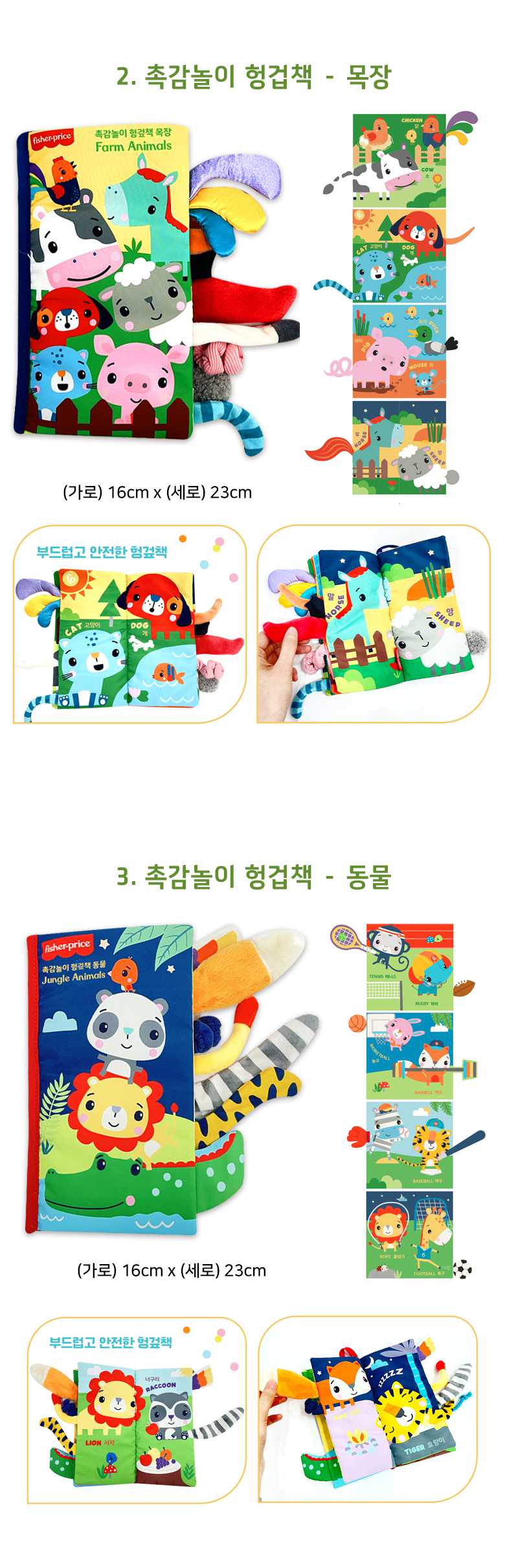 피셔프라이스_베이비헝겊교구_11종세트_상세2.jpg