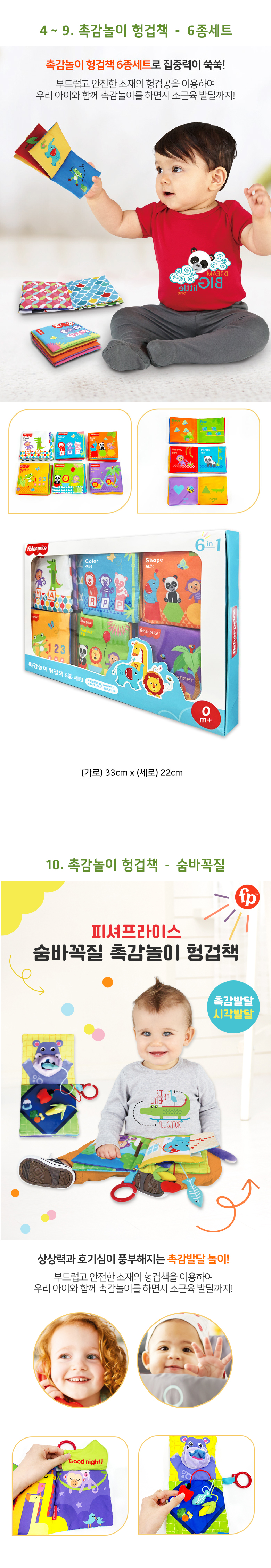 피셔프라이스_베이비헝겊교구_11종세트_상세3.jpg