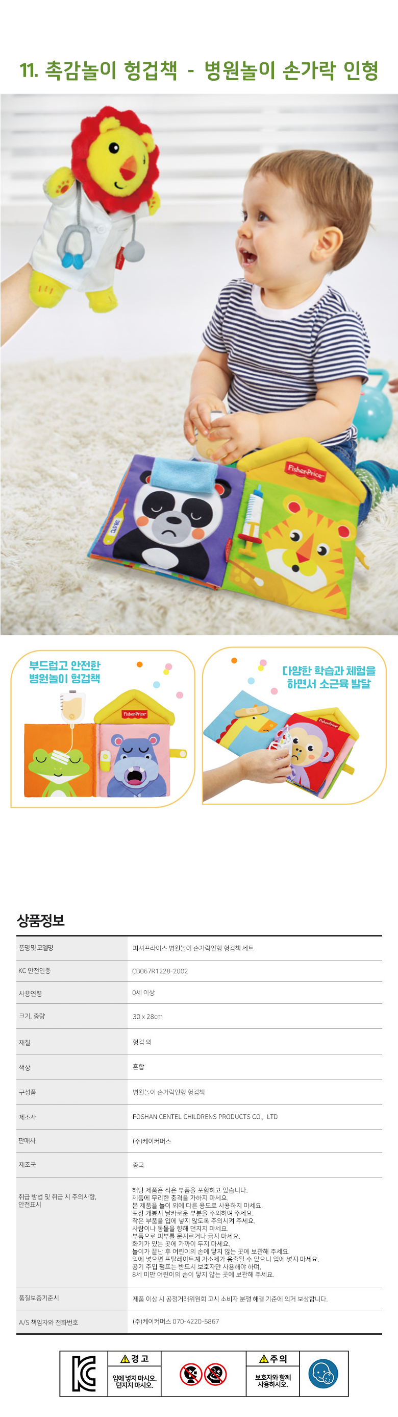 피셔프라이스_베이비헝겊교구_11종세트_상세4.jpg