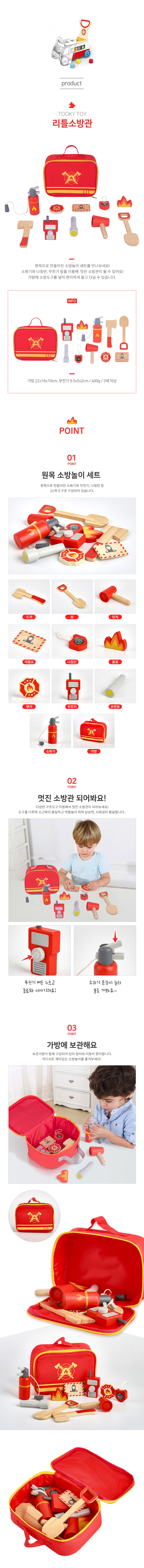 리틀소방관_TK317_CS_상세1.jpg