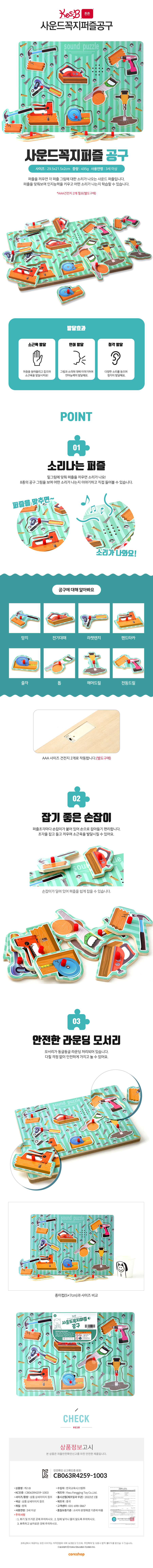 사운드꼭지퍼즐_공구_KBT2238_CS_상세1.jpg
