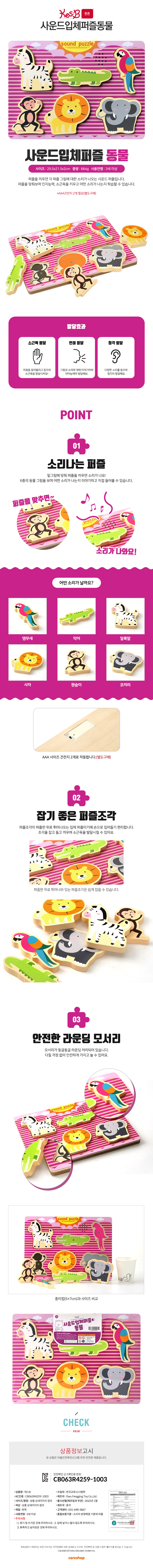 사운드입체퍼즐_동물_KBT2240_CS_상세1.jpg