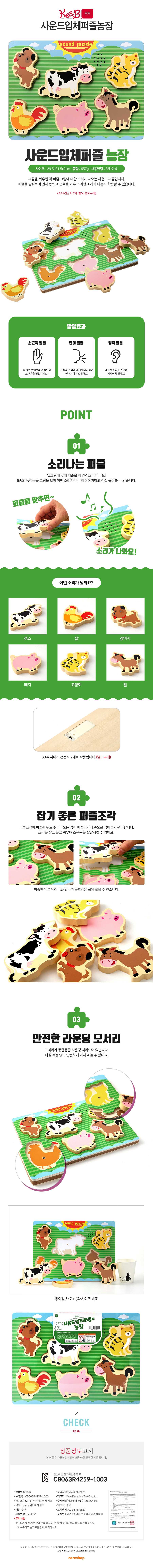 사운드입체퍼즐_농장_KBT2241_CS_상세1.jpg