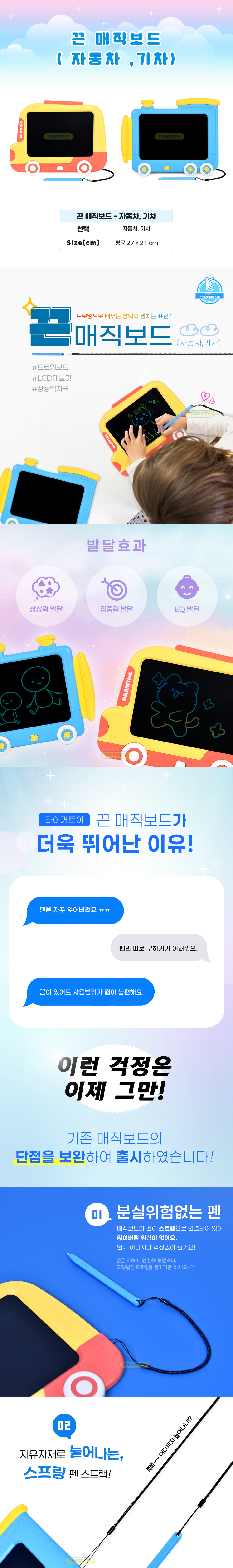 끈이달린매직보드_기차_TG_상세1.jpg