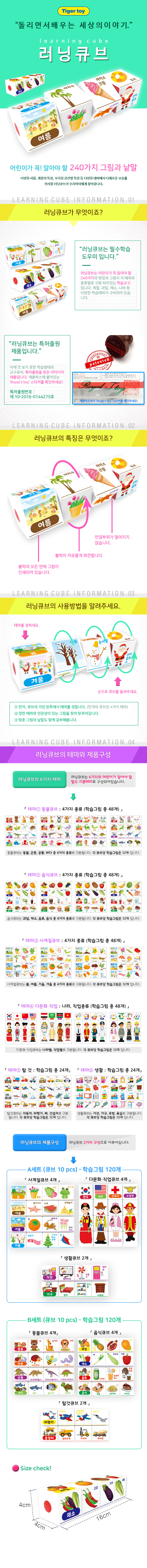 러닝큐브A형+B형_240가지학습그림_TG_상세1.jpg