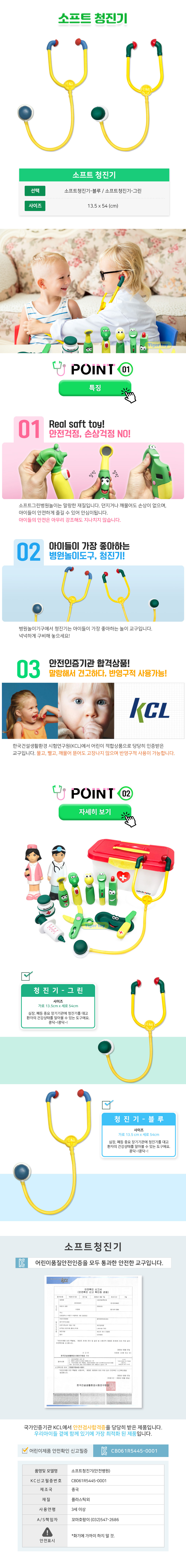 소프트병원놀이_청진기_1개_TG_상세1.jpg
