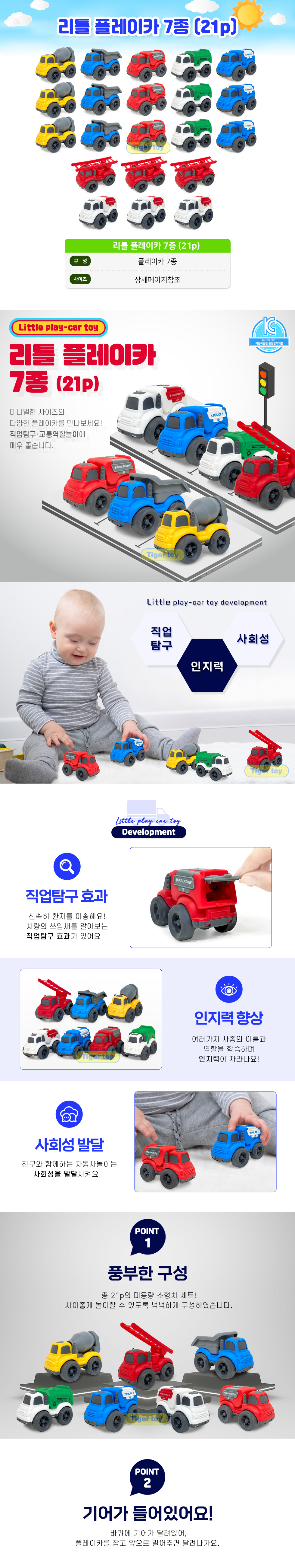 리틀플레이카_21p_TG_상세1.jpg