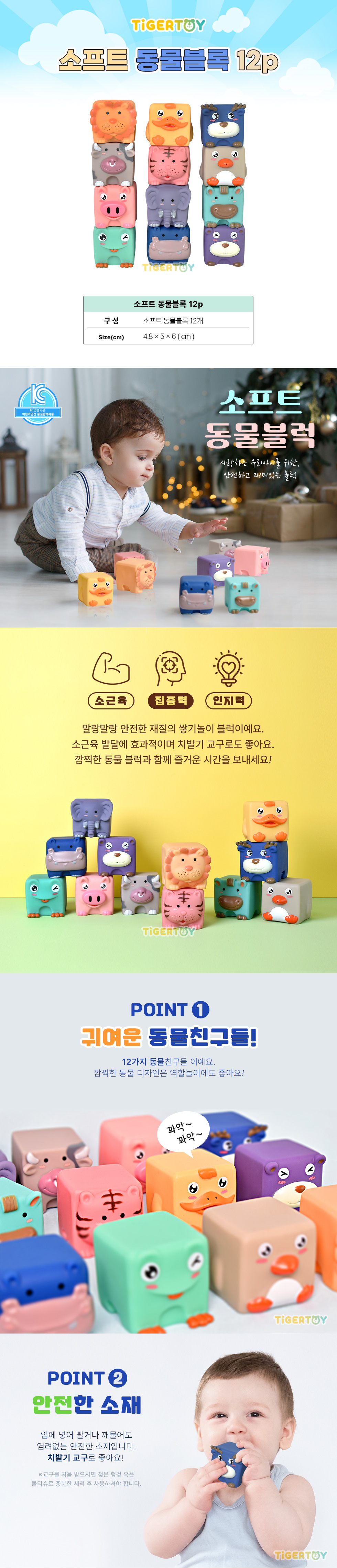 소프트동물블럭_12p_TG_상세1.jpg