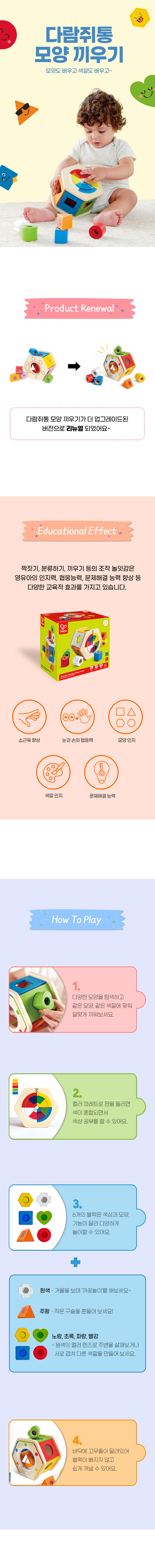 다람쥐통모양끼우기_07-0516_하페_상세1.jpg