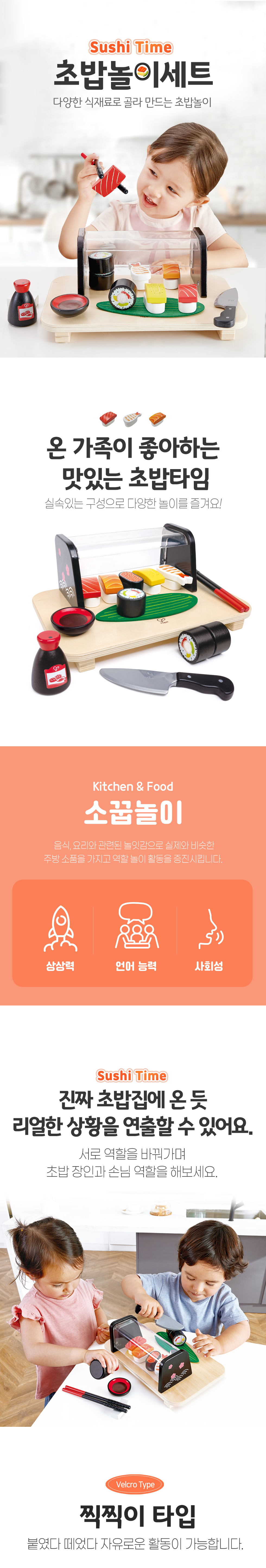 초밥놀이세트_07-3186_하페_상세1.jpg