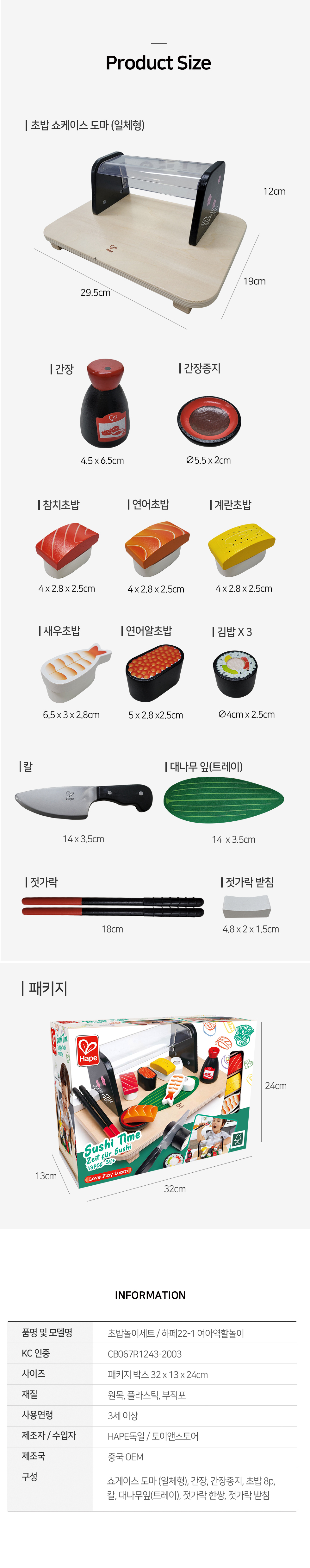 초밥놀이세트_07-3186_하페_상세5.jpg