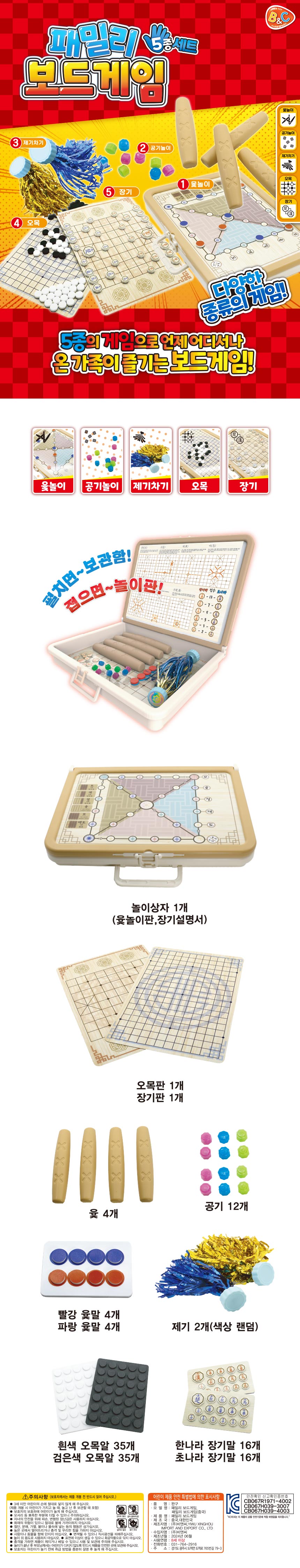 패밀리보드게임_5종세트_상세1.jpg