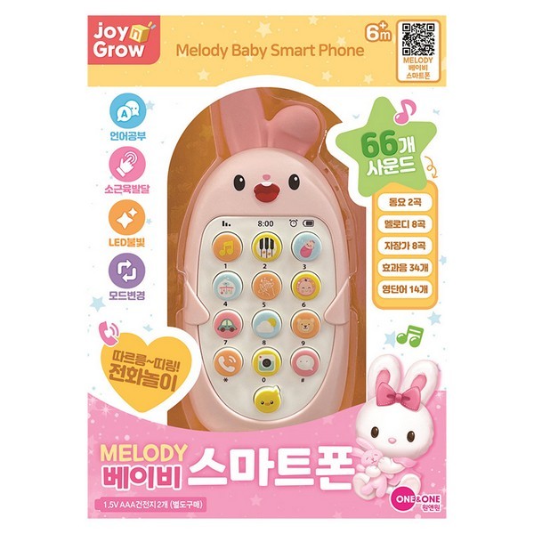 멜로디베이비스마트폰/토끼조이앤그로우