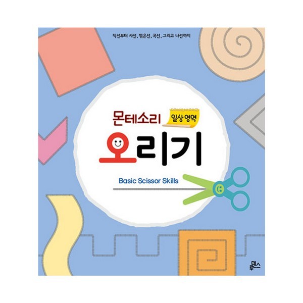 오리기/0몬테소리오리기