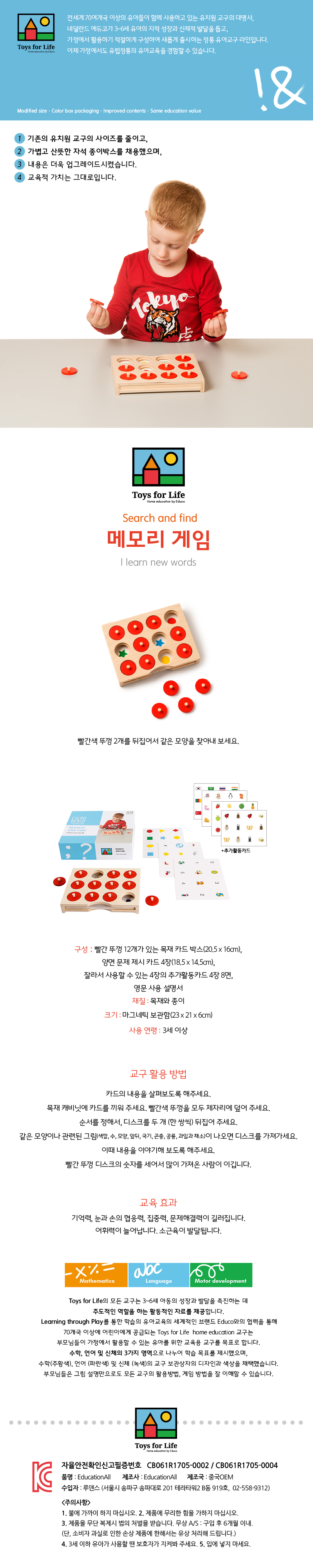메모리게임_Search and Find_상세1.jpg