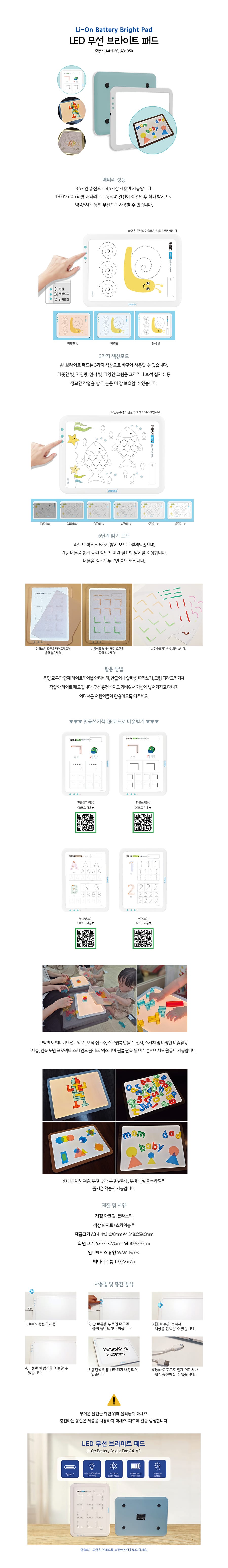 LED무선브라이트패드_A4_상세1.jpg