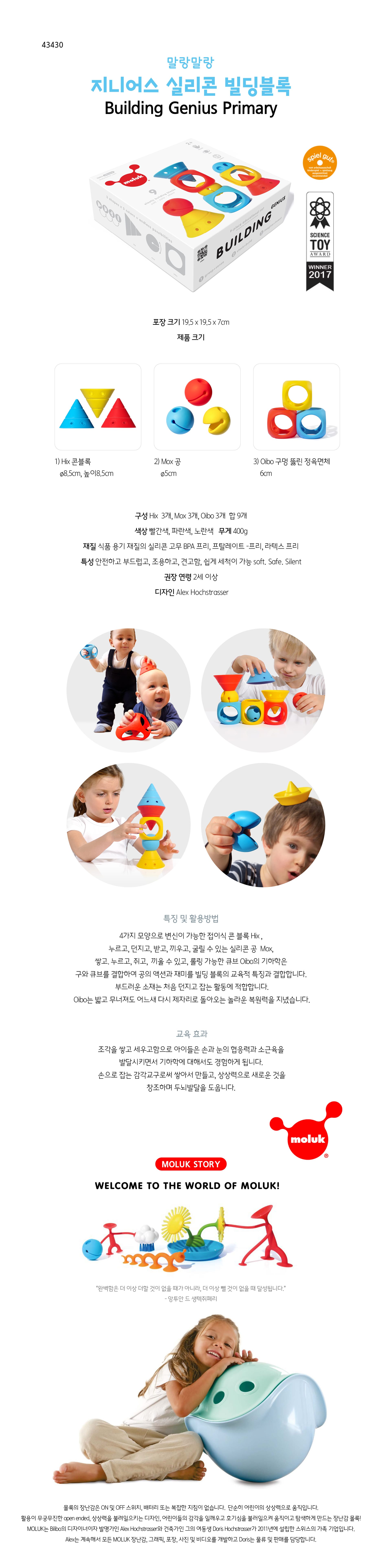 지니어스_빌딩블록_상세1.jpg