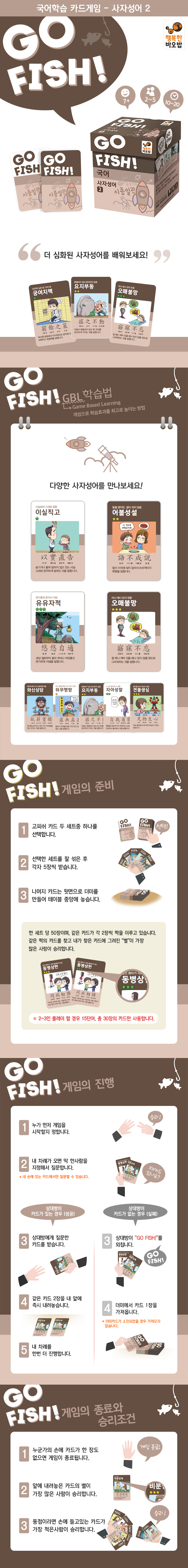 고피쉬_국어_사자성어2_상세1.jpg