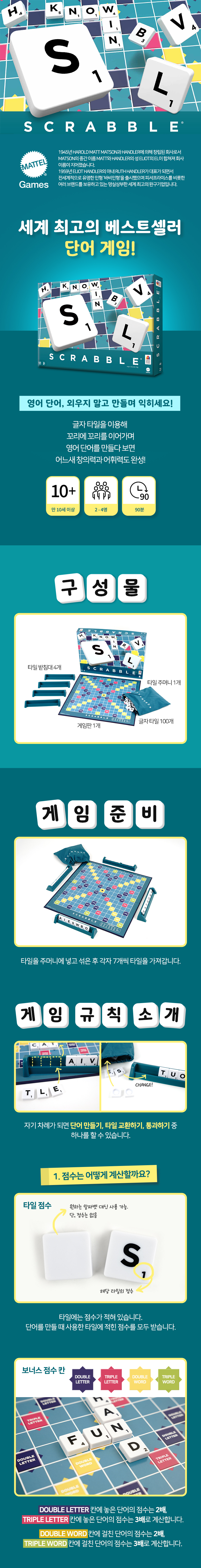 스크래블_오리지날_상세1.jpg
