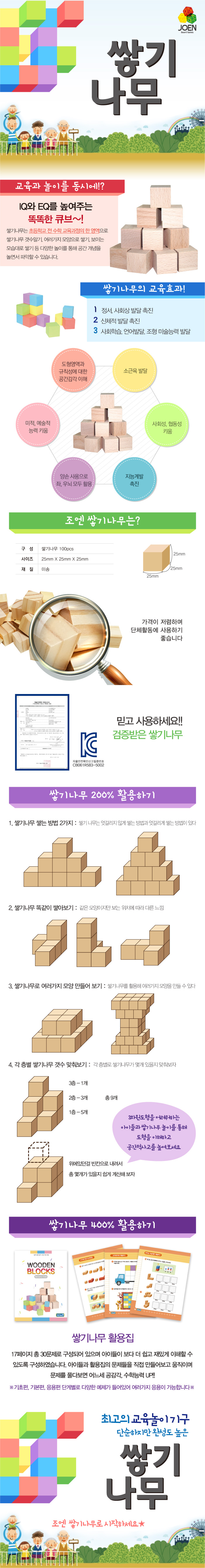 미송쌓기나무_100pcs_상세1.jpg