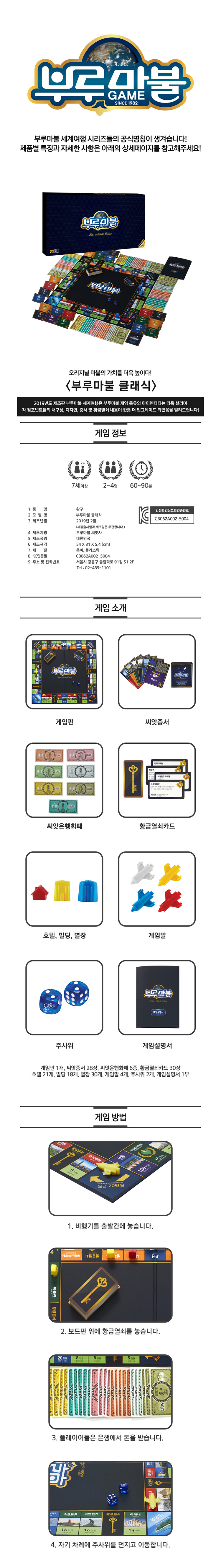 부루마블_클래식_상세1.jpg