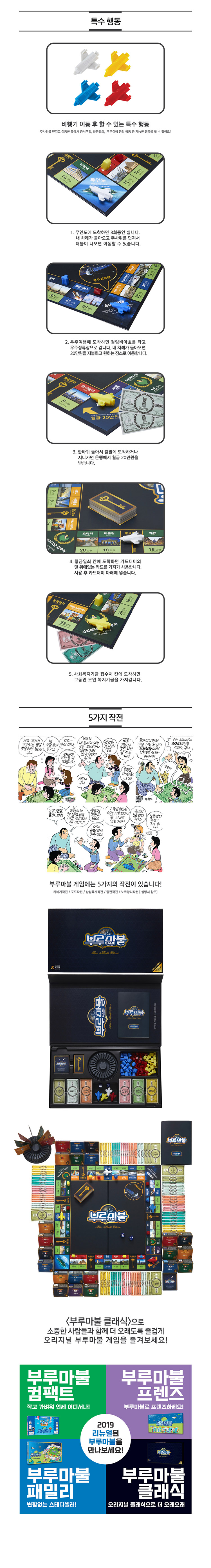부루마블_클래식_상세2.jpg