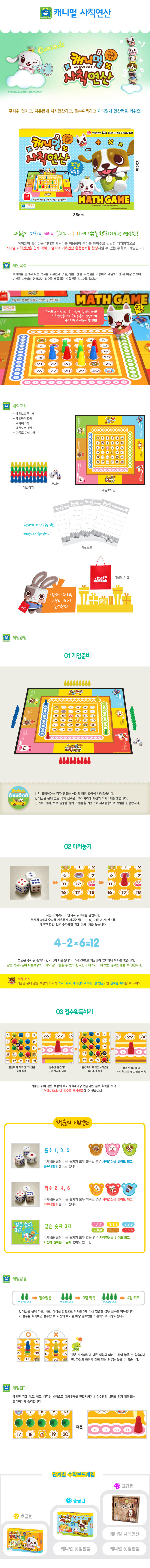 캐니멀_사칙연산_상세1.jpg