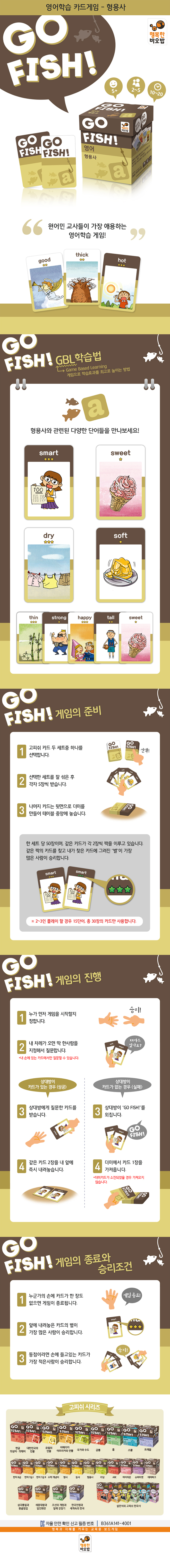 고피쉬_영어_형용사_상세1.jpg