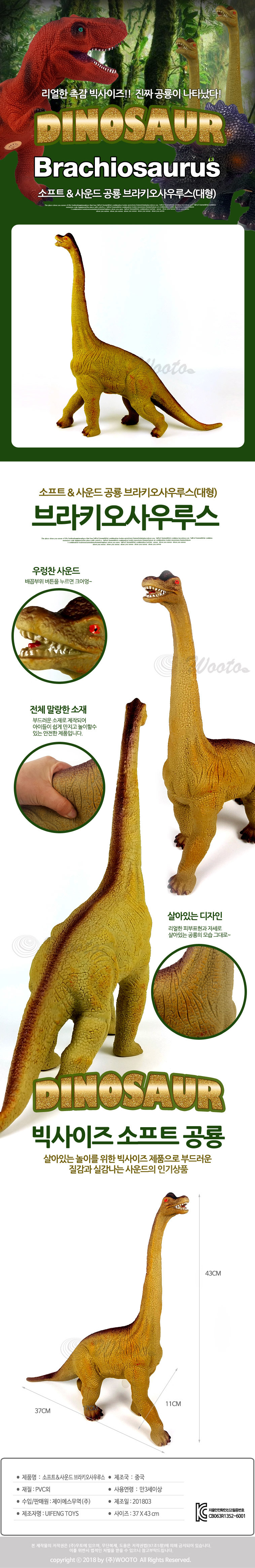 사운드공룡_브라키오사우르스_대_상세1.jpg