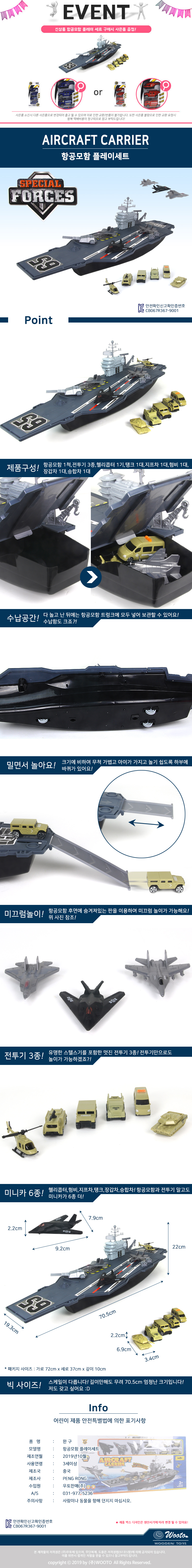 항공모함플레이세트_상세1.jpg
