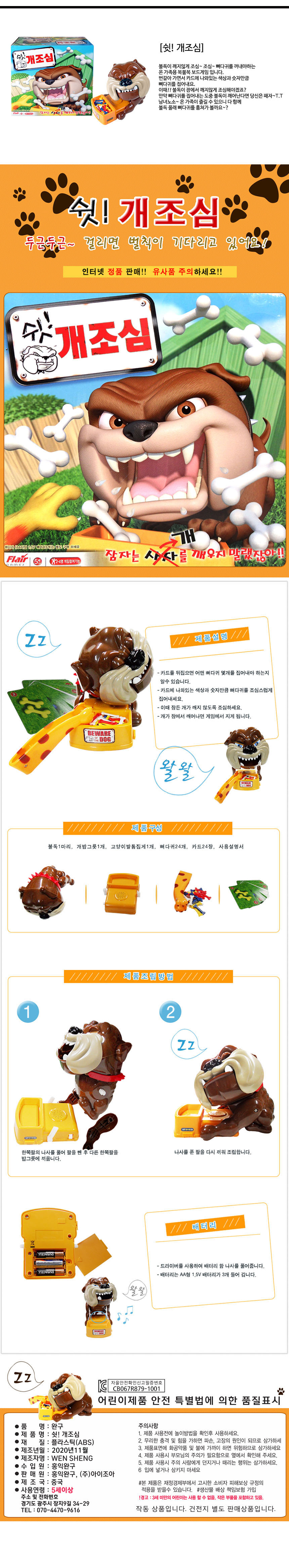 쉿!개조심_상세1.jpg