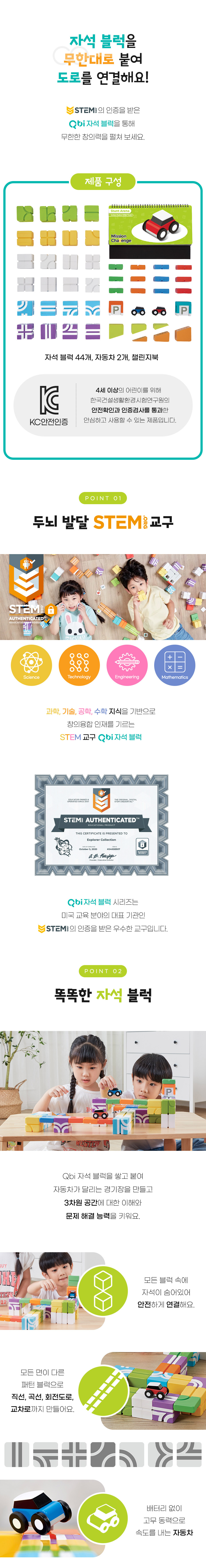 QBI자석블럭_스턴트경기장_상세3.jpg