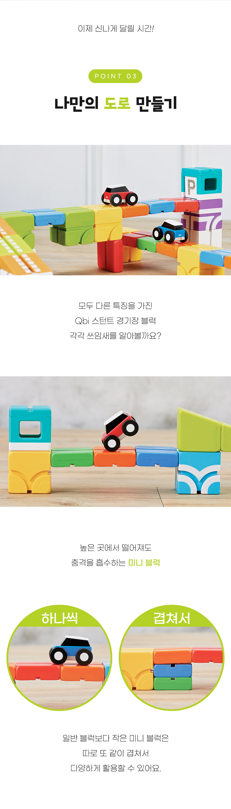 QBI자석블럭_스턴트경기장_상세5.jpg