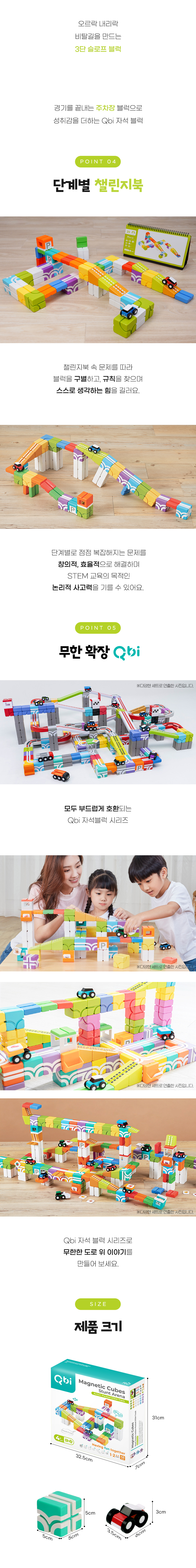 QBI자석블럭_스턴트경기장_상세8.jpg