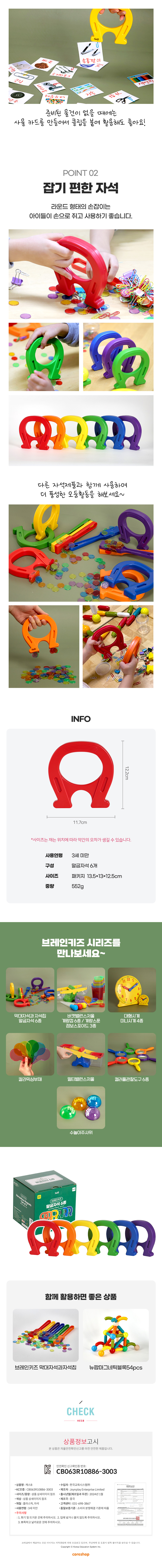 브레인키즈_말굽자석_6종_KBN2562_CS_상세5.jpg