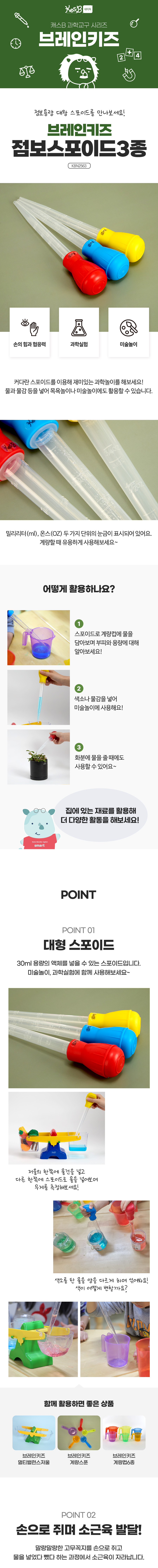 브레인키즈_점보스포이드_3종_KBN2563_CS_상세2.jpg