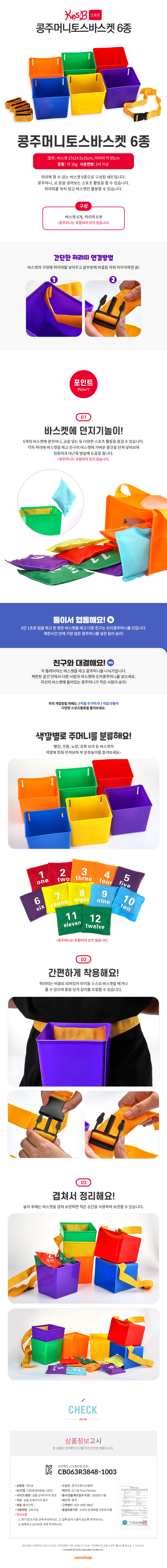 콩주머니토스바스켓_6종_KBS2313_CS_상세1.jpg
