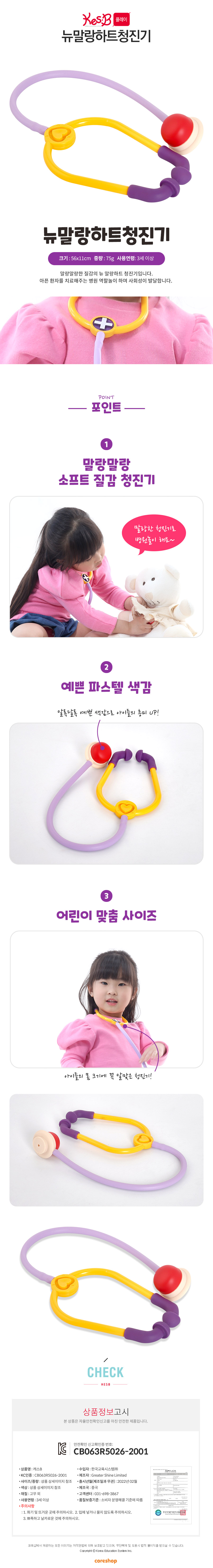 뉴말랑하트_청진기_KBP2335_CS_상세1.jpg