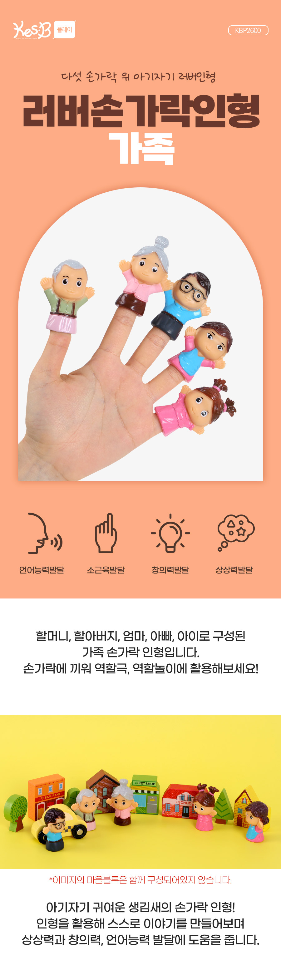 러버손가락인형_가족_KBP2600_CS_상세3.jpg