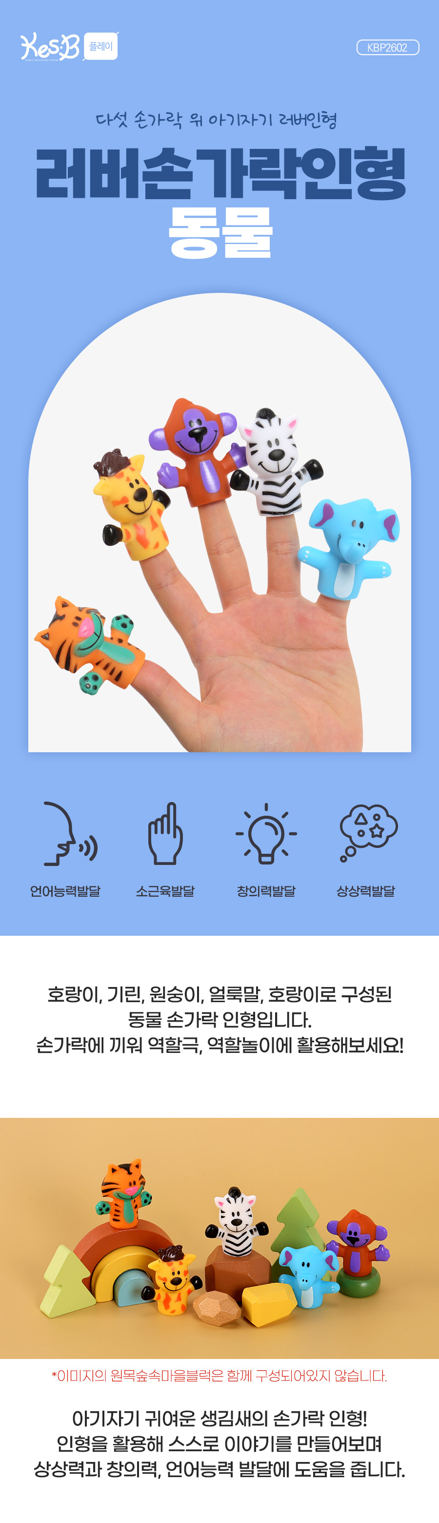 러버손가락인형_동물_KBP2602_CS_상세3.jpg