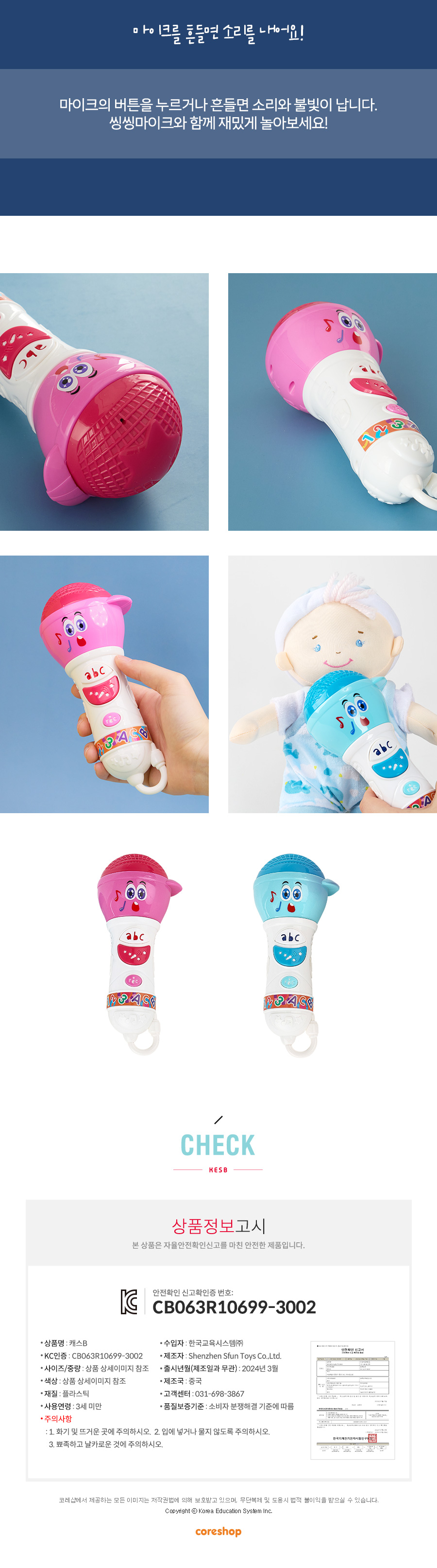 씽씽마이크_블루_KBP2614_CS_상세10.jpg