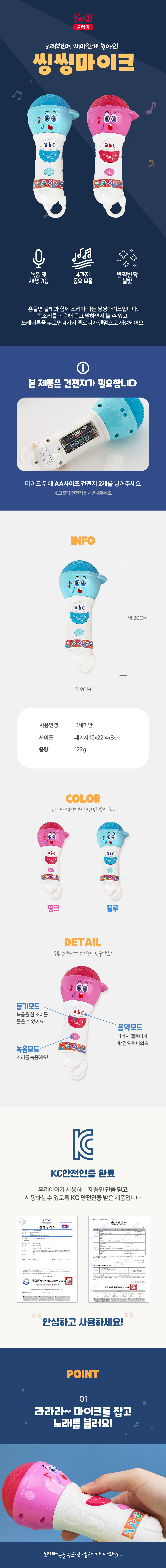 씽씽마이크_블루_KBP2614_CS_상세2.jpg