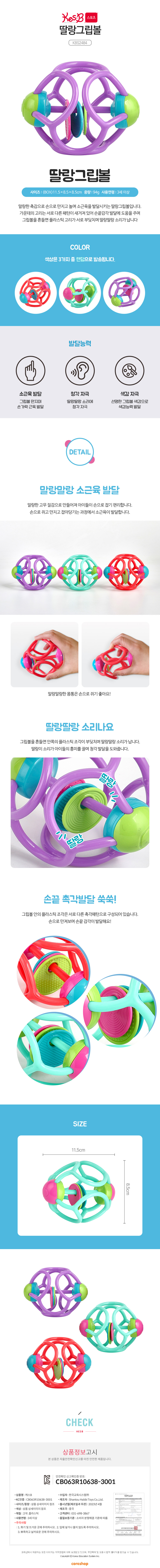딸랑그립볼_KBS2484_CS_상세1.jpg