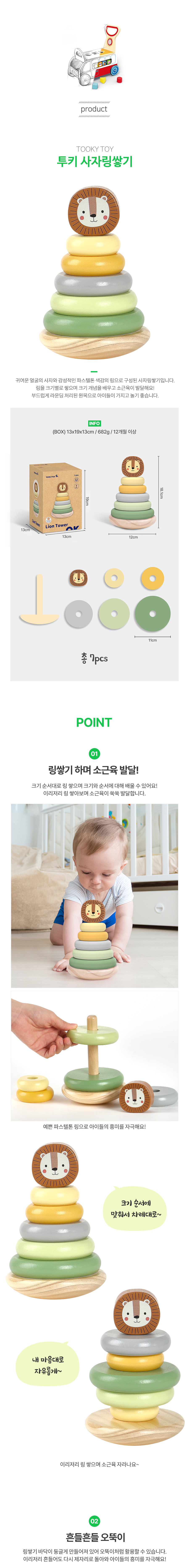 사자링쌓기_TK998_CS_상세1.jpg