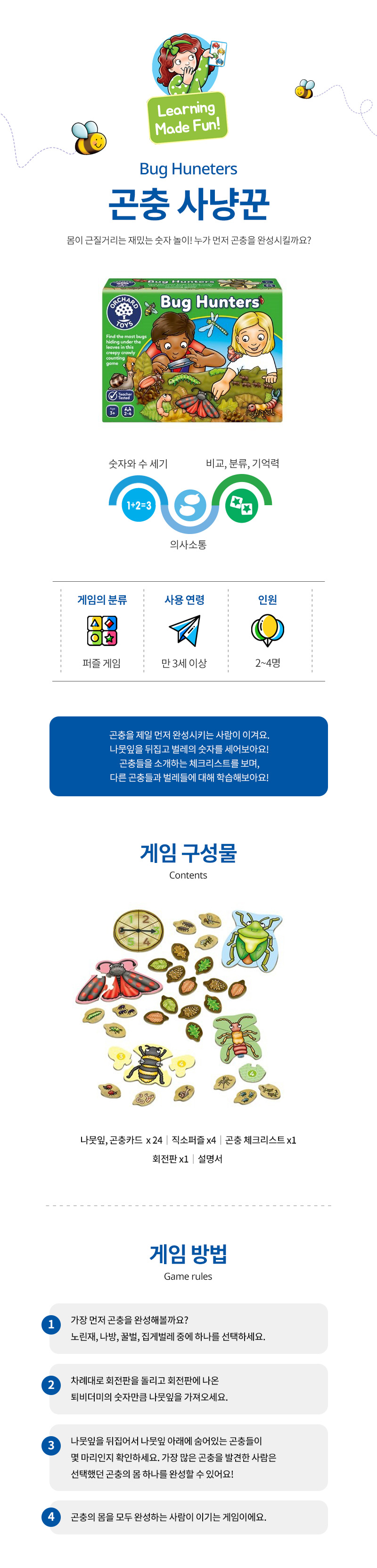 오차드_곤충사냥꾼_OT122_상세1.jpg