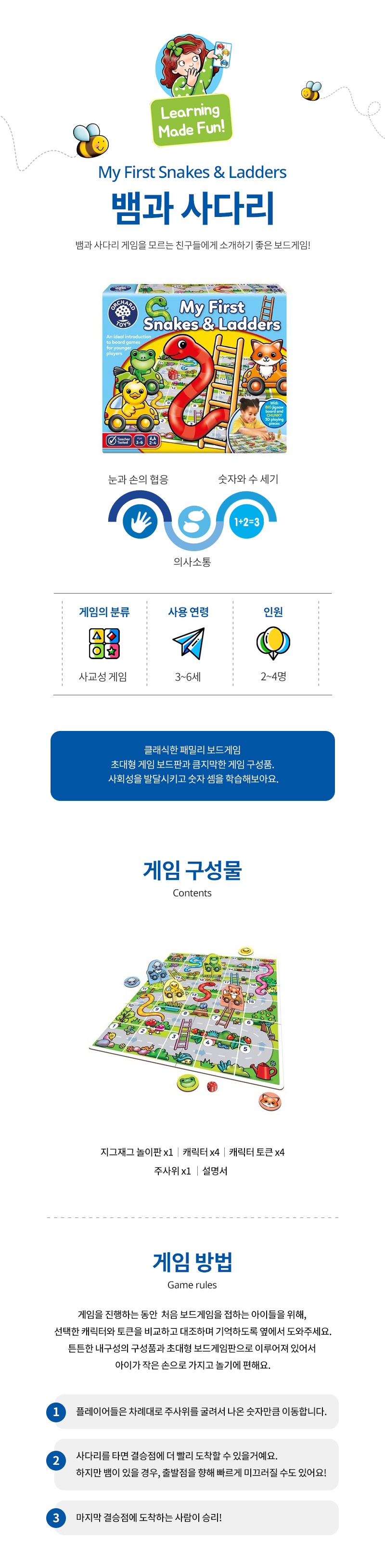 오차드_뱀과사다리_OT120_상세1.jpg