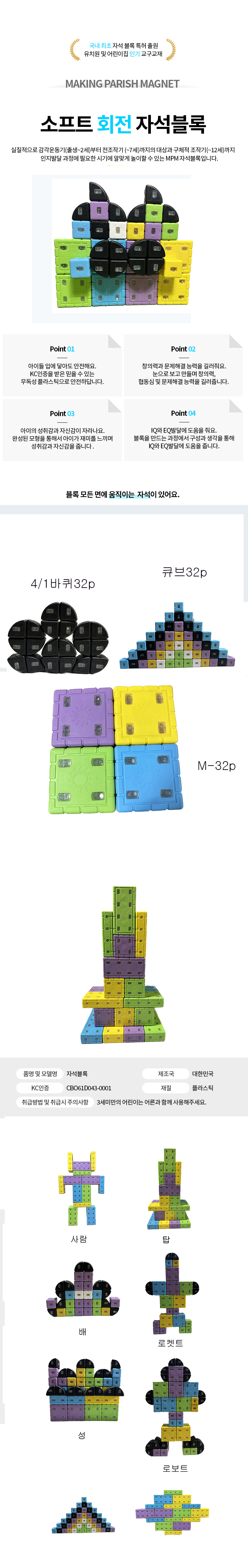 소프트회전자석블럭_바퀴혼합_96pcs_상세1.jpg
