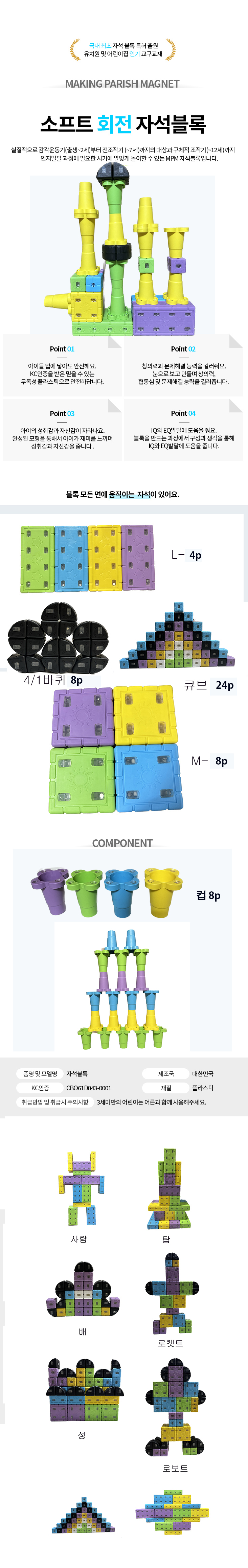 소프트회전자석블럭_컵혼용_52pcs_상세1.jpg